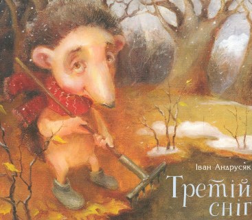 Третій сніг